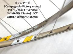 ヴィンテージCampagnolo Victory cronoチューブラホイール ヴィンテージCampagnolo Victory cronoチューブラホイール - メルカリ