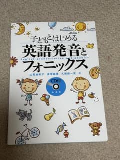 子どもとはじめる英語発音とフォニックス CD付のサムネイル