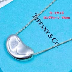希少　ティファニー　ビーンズ　ラージ　ロング　ネックレス　シルバー　約76cm 希少】ティファニー ビーンズ ネックレス ラージ ロングチェーン 76cm