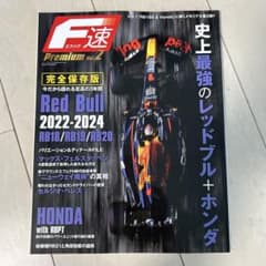 F1速報 Premium Vol.2 Red Bull特集完全保存版のサムネイル