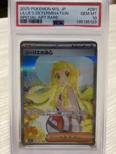 リーリエの決心 SAR PSA10 - メルカリ