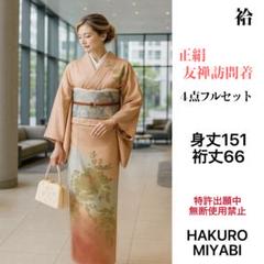 赤香 特選友禅訪問着 正絹 ４点フルセット b77 赤香 特選友禅訪問着 正絹 4点フルセット b77 - メルカリ