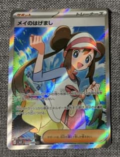 ポケモンカード メイのはげまし SR ムニキスゼロ キラ 107/080