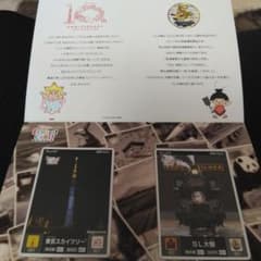 台紙付 ロゲットカード SL大樹、東京スカイツリー リミテッド 