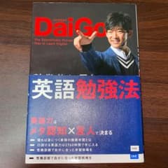 科学的に正しい英語勉強法のサムネイル