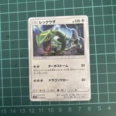 PSA10レックウザ [SMP1 010/013]月刊コロコロコミック 2017 レックウザSMP1 010/013月刊コロコロコミック2017年1月付録 - メルカリ
