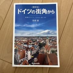 ドイツの街角からのサムネイル