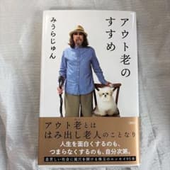 アウト老のすすめのサムネイル