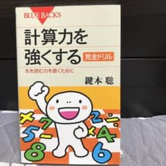 計算力を強くする 完全ドリルのサムネイル