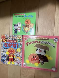 アンパンマン 絵本 3冊セットのサムネイル
