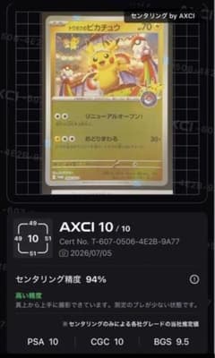 ポケモンカード トウホクのピカチュウ 美品 AXCl10 - メルカリ