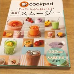 クックパッドのおいしい厳選!スムージーのサムネイル
