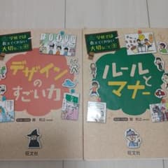 学校では教えてくれない大切なこと 2冊セットのサムネイル
