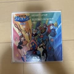 最強ロボ ダイオージャ EPレコードのサムネイル
