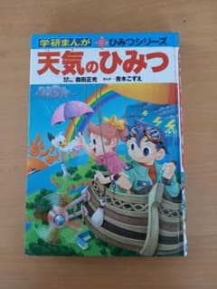 天気のひみつのサムネイル