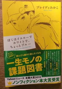 ぼくはイエローでホワイトで、ちょっとブルーのサムネイル