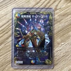 龍風混成　ザーディクリカのサムネイル