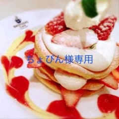 ちょびん様専用のサムネイル