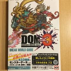 ドラゴンクエストモンスターズ ジョーカー3のサムネイル