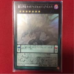 オッドアイズレイジングドラゴン ホロのサムネイル