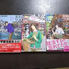 数字であそぼ 11-13巻 セット - メルカリ