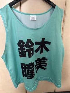 ≠ME 鈴木瞳美　ビブスのサムネイル