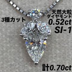 専用JC237☆高級 ダイヤモンド0.70ct プラチナ ペンダントヘッド