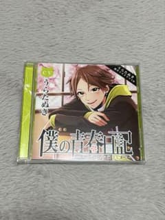僕の青春日記　CD
