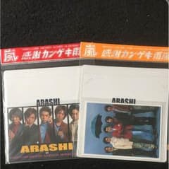 専用です。嵐 感謝カンゲキ雨嵐 非売品ポストカードのサムネイル