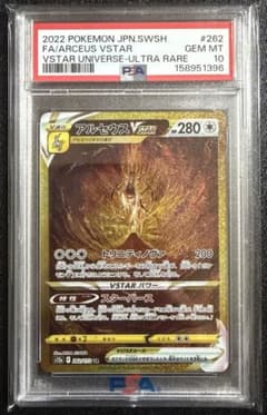 アルセウスVSTAR UR 262/172 PSA10のサムネイル