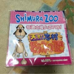 志村どうぶつ園バンダナ、相葉雅紀、わさお、志村けんのサムネイル