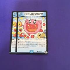 ドンドン吸い込むナウ プロモ 2枚 - メルカリ