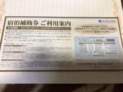 アッキネ様専用  福利厚生補助券7枚のサムネイル