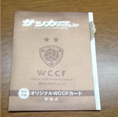 wccf フクダ 福田 付録限定 早い者勝ちです。のサムネイル