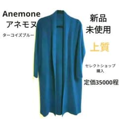Anemoneアネモネ】チャイニーズラクーンカーディガンコート - メルカリ