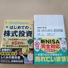 マンガでわかる! 超はじめての株式投資 ほったらかし投資術のサムネイル