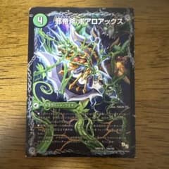 デュエルマスターズ 邪帝斧ボアロアックスのサムネイル
