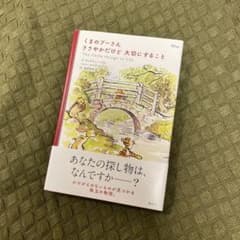 『くまのプーさん ささやかだけど大切にすること』のサムネイル