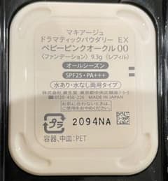 マキアージュ ドラマティックパウダリー EX ピンクオークル10のサムネイル