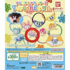 ナルミヤキャラクターズ Twinkle ゴム カプセルトイのサムネイル