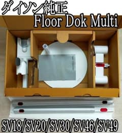 Dyson Floor Dok Multi 充電スタンド V12/SV18 - メルカリ