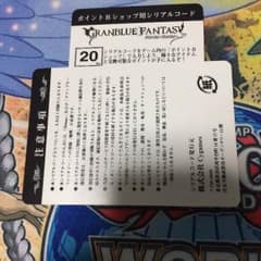 グラブル ポイントBショップ用シリアルコードのサムネイル