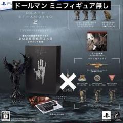 デスストランディング 2　コレクターズエディション　ドールマン無し