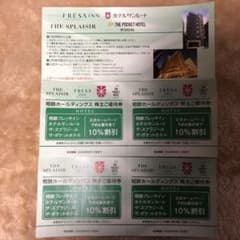 相鉄ホールディングス　株主優待のサムネイル