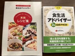 食生活アドバイザー 2級 公式テキスト・ユーキャン実践レシピ集 - メルカリ