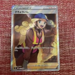 さぎょういん SRのサムネイル