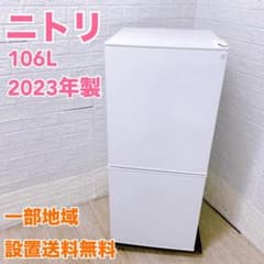 MKT09242 ニトリ 106L 冷蔵庫 一人暮らし 小型 MKT09242 ニトリ 106L 冷蔵庫 一人暮らし 小型