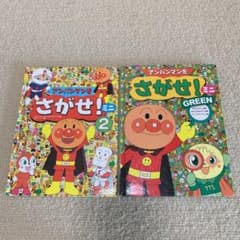 アンパンマンをさがせ!ミニ GREEN アンパンマンをさがせ!ミニ2のサムネイル