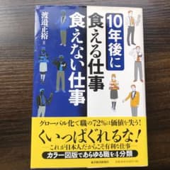 10年後に食える仕事食えない仕事のサムネイル