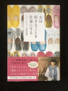 女は好きなことを仕事にするのサムネイル